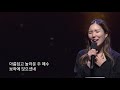 내 주를 가까이 + 주 발 앞에 나 엎드려 + 아름답고 놀라운 주 예수 | HisWorship