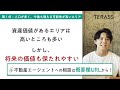 第1位を見逃すな！資産価値が下落しないマンションの特徴TOP5