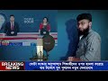 🔴Ajker Bangla khobor | Bangladesh Latest News | 16 July 2024 | Somoy Sangbad | Bangladesh senabhini.