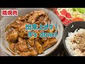 【ご当地グルメ】三重松阪名物！鶏焼肉！！