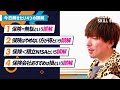 【資産運用の心得】EXIT・りんたろー。&国山ハセンが抱く「保険4つの誤解」を解く／「医療保険は見直すべき」元生命保険のプロが断言／積立NISAと保険リスク低いのは？(MONEY SKILL SET)