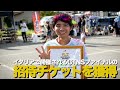 トレラン優勝者が見ている世界【2023白馬国際クラシック28k】