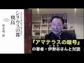 『アマテラスの暗号』03 諏訪大社と秦氏の謎