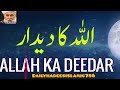 Jannat Kahan Hai | Jannat me Kya Ho Ga | Jannat Kaisi Hogi  | What is Jannat (Heaven)#islamicvideo