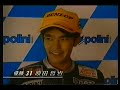 250cc 原田哲也 逆転優勝 1997年 ドイツGP