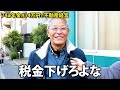 【年金いくら？】70歳 不動産「持ち家よりは賃貸の方がいい」