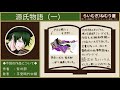 【眠くなる声】紫式部『源氏物語』現代語訳【眠れる読み聞かせ】