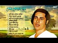 Top 10 Songs of Gostho Gopal Das | Best of Bengali Folk Songs | Gostho Gopal Das | Audio Jukebox