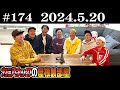 【ラジオ】カジサックの屋根裏部屋 ゴミ捨て場（2024年5月20日）