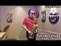 #무정부르스 #강승모 #정민철색소폰 #saxophone #색소폰커버