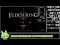 【コメ付き】エルデンリング トロコン Speedrun 3時間15分34秒(RTA4時間6分23秒)【ずんだもん解説】