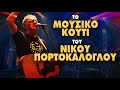 Το Μουσικό Κουτί Του Νίκου Πορτοκάλογλου | Non Stop Mix