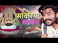 सावरिया करदो बेड़ा पार #trending #viral#khatushyam #jai shree shyam baba #khatunaresh