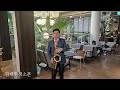 가버린당신(최진희)Tenor Saxophone​