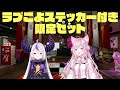 【爆裂沸騰作戦】続・世界征服に向けた完璧な作戦【ラプラス・ダークネス/博衣こより/ホロライブ】