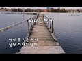 떠나는 님아 / 오승근 / 연봉하모나카