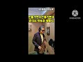 #안올거면서 #진시몬 정민철색소폰 #saxophone #색소폰커버 #트로트