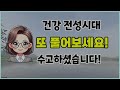 [초성퀴즈] 60세 6문제 이상 맞히면 뇌 나이 30대 #  | 치매예방퀴즈,두뇌훈련,치매테스트,치매예방,단어퀴즈,낱말퀴즈,치매예방운동,치매예방게임