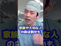 Q：血を出して倒れてる人に胸骨圧迫していいんですか？【本物の外科医が回答】 #shorts