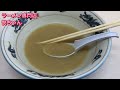 北海道チャーシュー味噌ラーメン【Hokkaido】