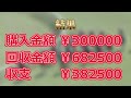 【競馬検証】30万円投資！ワイド①人気から⑦人気以下の3,5,7番を買ってみた！