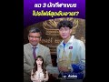 แฉโปรไฟล์ '3นักกีฬาเขมร' สุดอับอายชาวโลก เน้นเข้าร่วมไม่เน้นเข้าชิงของจริง