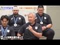 【パリ五輪】柔道日本代表が帰国！阿部一二三、阿部詩、斉藤立ら選手団が激闘を振り返る　パリオリンピック2024『柔道日本代表 選手・監督 帰国会見』