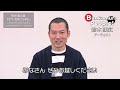 Bunkamura発信・ミニ番組『Bunkamura People！』ゲスト：鈴木康広さん　1/2