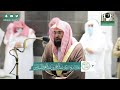 تلاوة معالي الشيخ عبد الرحمن السديس 1442/2/3