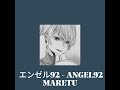 エンゼル92 - ANGEL92 - MARETU | NIGHTCORE / SPED UP