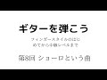 ギターを弾こう8作者不明ショーロ