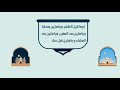 موشن جرافيك سنن و رواتب الصلاة  Motion graphic