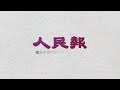 上海現狀 肉眼可見的大蕭條｜ #人民報