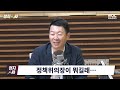 [정치인싸][LIVE] 與 정책위의장 김상훈, 한동훈호 출범 | 한동훈, 제3자 특검법 속도조절 하나? with 장성철, 서용주, 박성태, 윤희석