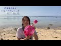 石垣島の海でシュノーケリングしてみた！