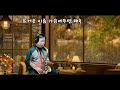 그겨울의 찾집/색소폰연주/조용필     알토색소폰🎷박명국🎷