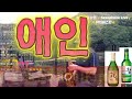 🎷애인(태진아)🌜구독🌛Saxophone cover by NapalKim 🎧듣기추천