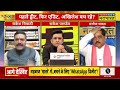 Rashtravad : Ayodhya Gangrape पर कड़ा सवाल, डिबेट में Manoj Yadav को लगी मिर्च ! | UP News