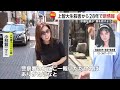 「男と目が合ったら傘で顔を隠した」上智大生・小林順子さん殺害から28年で“不審な男”の新情報「事件解決が先か我々の命が先か…」