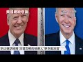 【中天直播#LIVE】美國總統辯論全程直播同步中文字幕 主播即席解析 #孫怡琳 #原音呈現 #即時翻譯 #即時解說 #完整呈現 20240628 @全球大視野Global_Vision