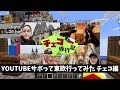 やちの留学が羨ましすぎたので行ってみたい国選手権 - マインクラフト【KUN】