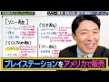 【ソニー再生①】大赤字のソニーを救った異端のリーダーシップ（Sony’s Revival）