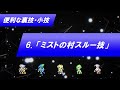 【FF4】意外と知られていない便利な裏技・小技7選