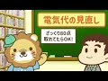 【電気代が下がるかも？】数ある新電力の中から「最適な料金プラン」を見つける方法【ノウハウ図書館】