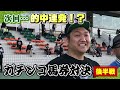 【馬券対決】矢作調教師vs坂井瑠星Jvs中谷雄太Jvsお兄ちゃん・超豪華馬券対決！まさかの展開連発？！〜前編〜