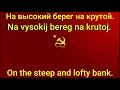 Katyusha by the Red Army Choir lyrics and translation