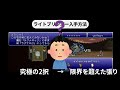 【見逃し厳禁】FF6のノーヒントだと99％見逃す絶望的な要素TOP7