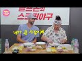 KBO Legend Nippert & Yoo Hee-kwan Screen Baseball Match! How good is Doosan Bears Fantastic 4