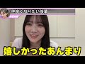 まゆたん協会の選考基準を明かす田村真佑【文字起こし】乃木坂46