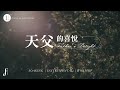 一小時【天父的喜悅】靈修鋼琴沈浸音樂 | 曾祥怡 One Hour Piano Soaking Music